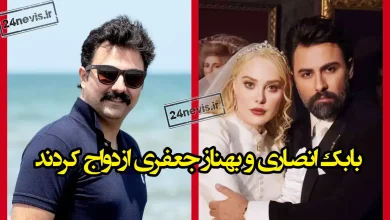 بیوگرافی بابک انصاری و همسرش آرام جعفری +عکس و فیلم ها